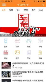 中山生活新闻爆料网站大全,掌握本地资讯一手信息  第2张